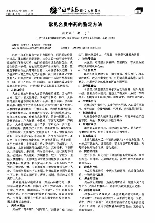 常见名贵中药的鉴定方法