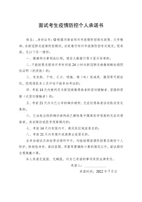 面试考生疫情防控个人承诺书