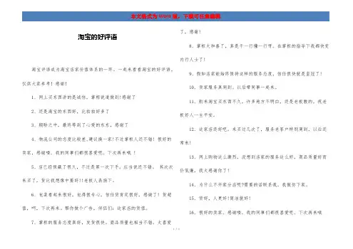 淘宝的好评语