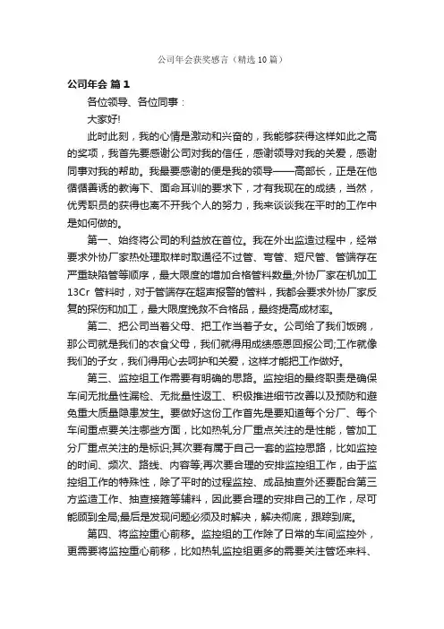 公司年会获奖感言（精选10篇）