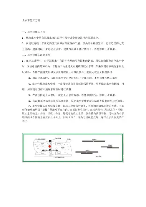 止水带施工方法