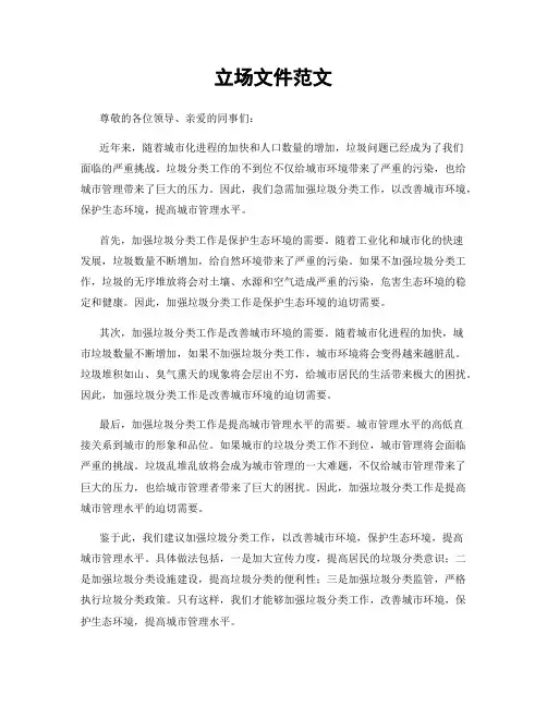 立场文件范文