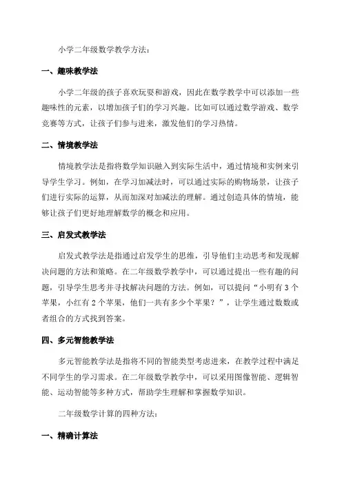 小学数学二年级教学方法与二年级数学计算四种方法