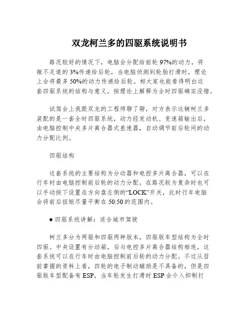双龙柯兰多的四驱系统说明书