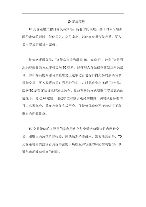 t0交易策略