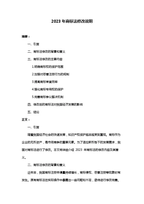 2023年商标法修改说明