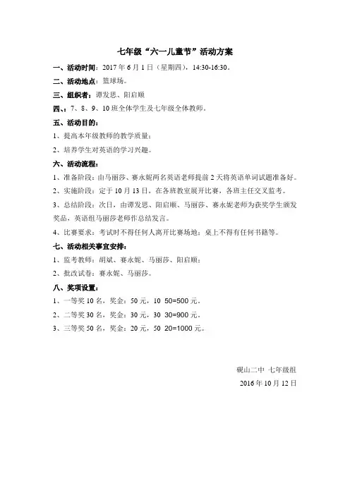 七年级学生六一儿童节活动方案