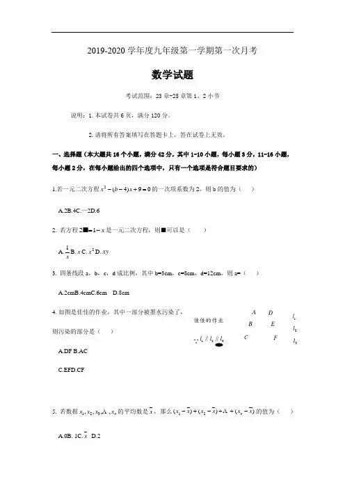 河北省邢台市第三中学2019-2020学年度九年级第一学期第一次月考数学