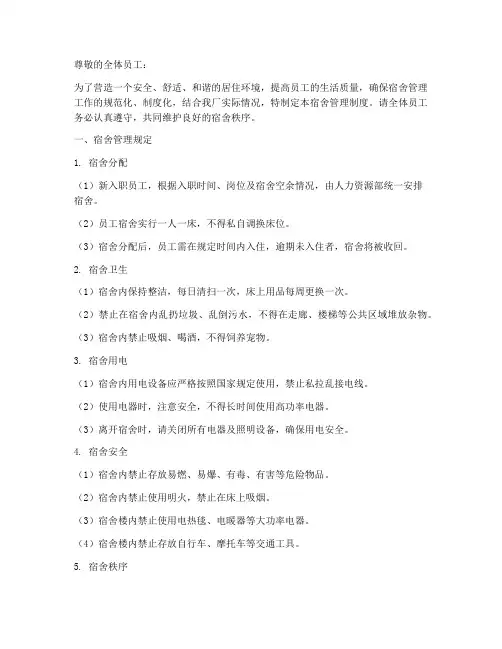 家具厂宿舍管理制度通知