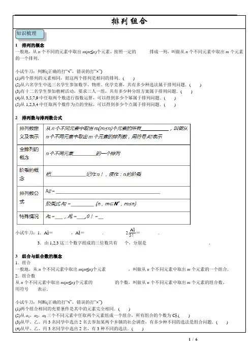 计数原理--排列组合
