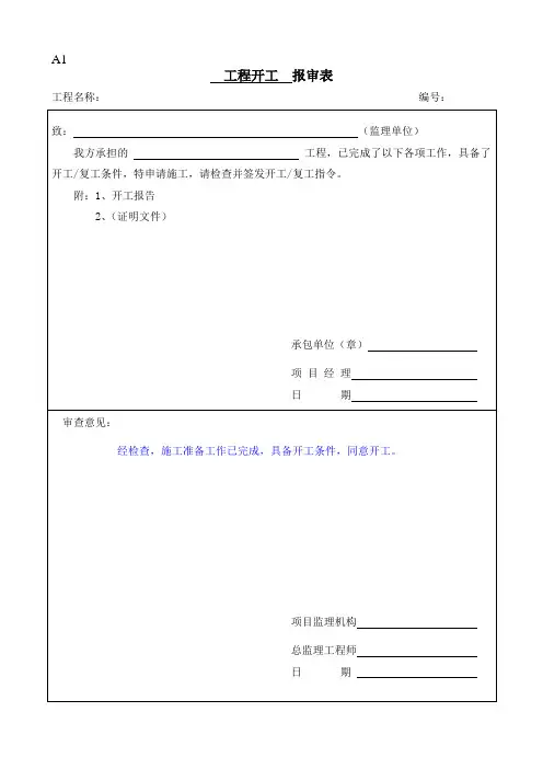 监理表格填写范例