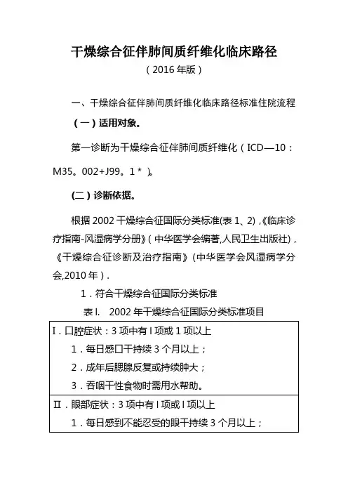 干燥综合征伴肺间质纤维化临床路径