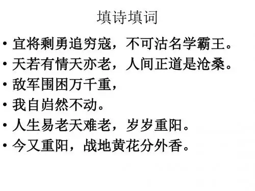 最新人教版语文必修一课件：《沁园春长沙》(共39张PPT)