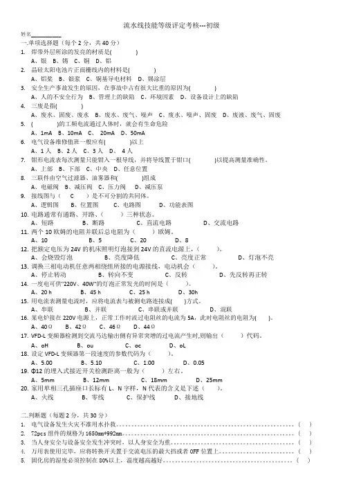 光伏太阳能组件车间流水线设备初级技术员试卷