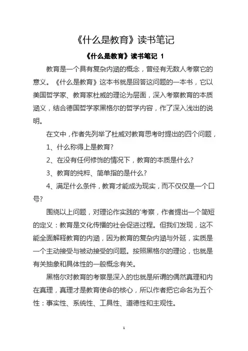 《什么是教育》读书笔记