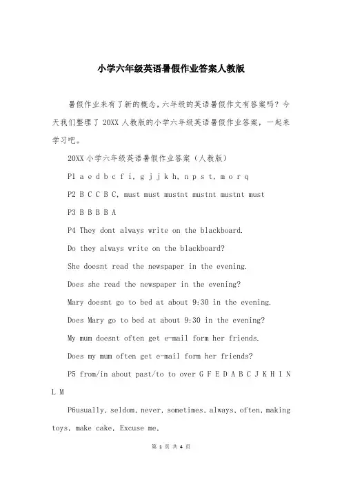 小学六年级英语暑假作业答案人教版