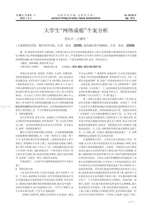 大学生网络成瘾”个案分析 