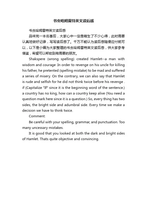 书虫哈姆雷特英文读后感