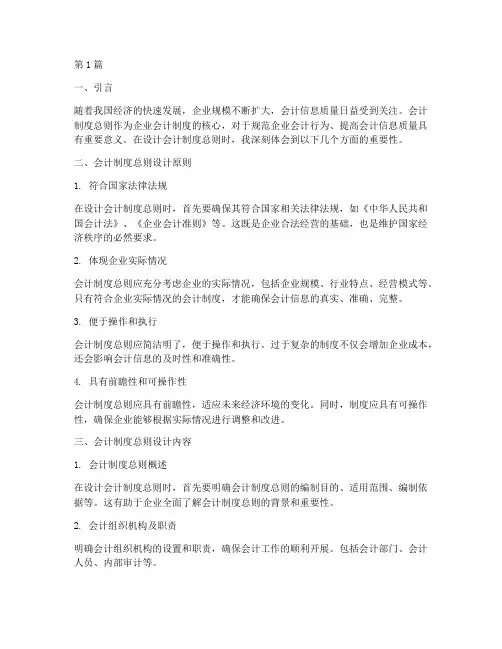 会计制度总则设计心得(3篇)
