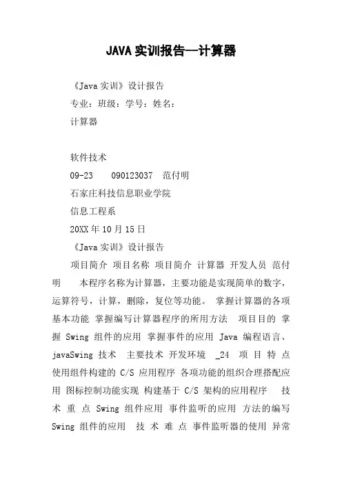 JAVA实训报告--计算器
