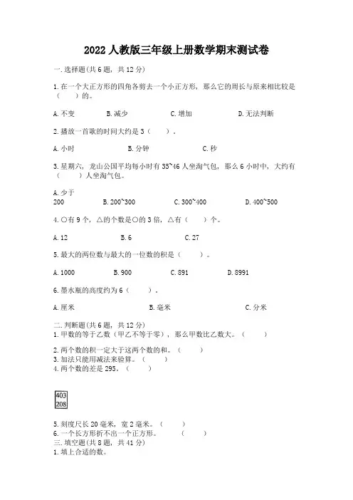2022人教版三年级上册数学期末测试卷及答案(最新)