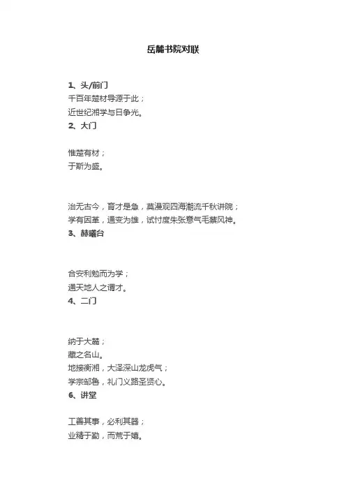 岳麓书院对联
