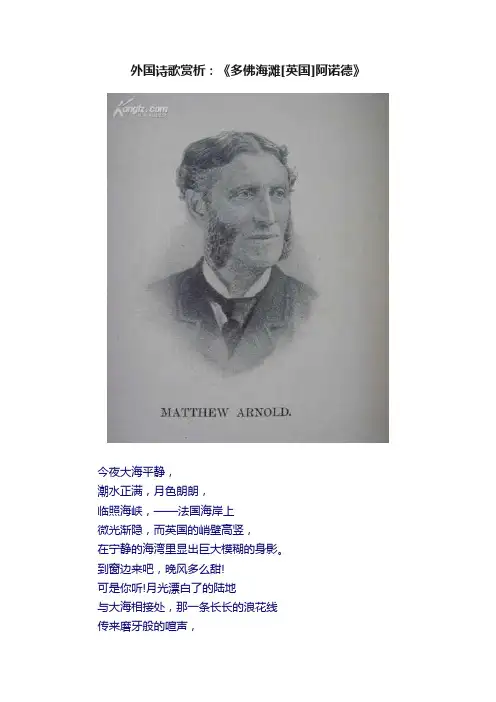 外国诗歌赏析：《多佛海滩[英国]阿诺德》