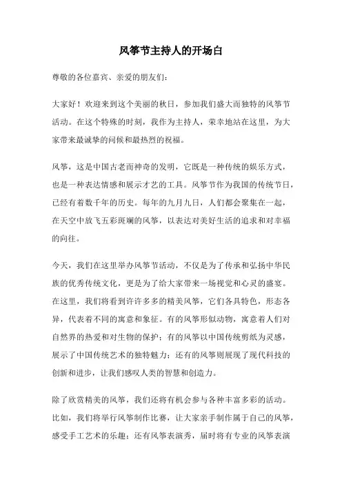 风筝节主持人的开场白