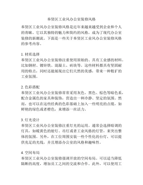 奉贤区工业风办公室装修风格