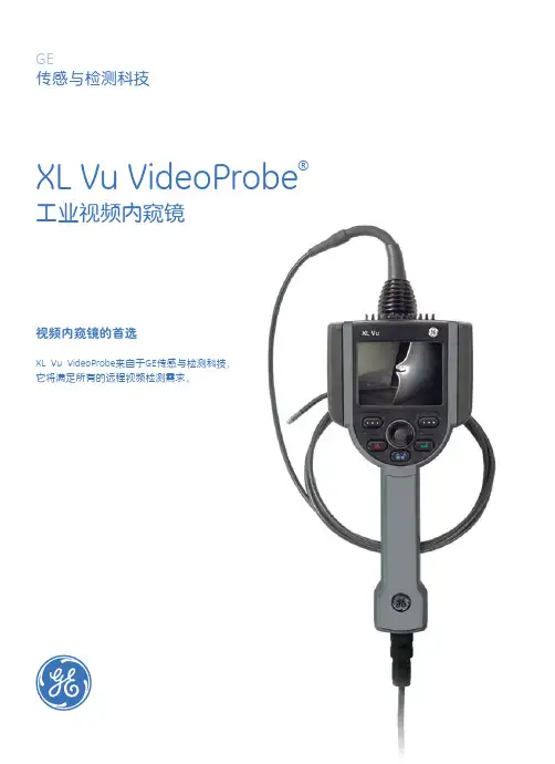 韦林工业内窥镜最新产品XLVu资料-中文