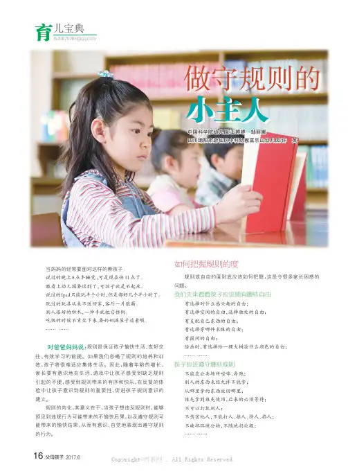 做守规则的小主人
