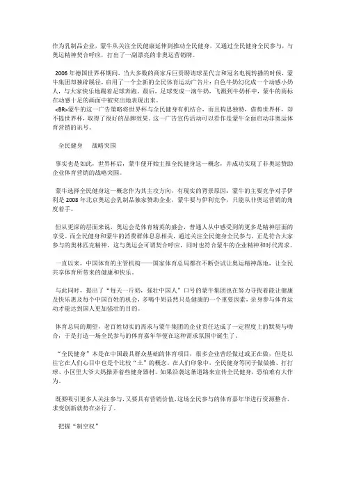 案例分析：蒙牛的营销