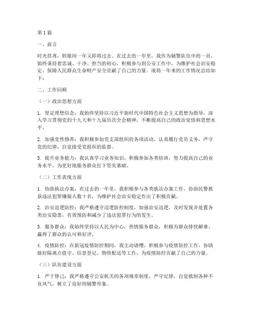 辅警年度总结范文(3篇)