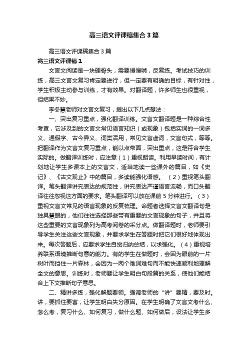 高三语文评课稿集合3篇
