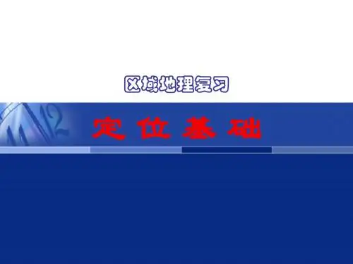区域定位