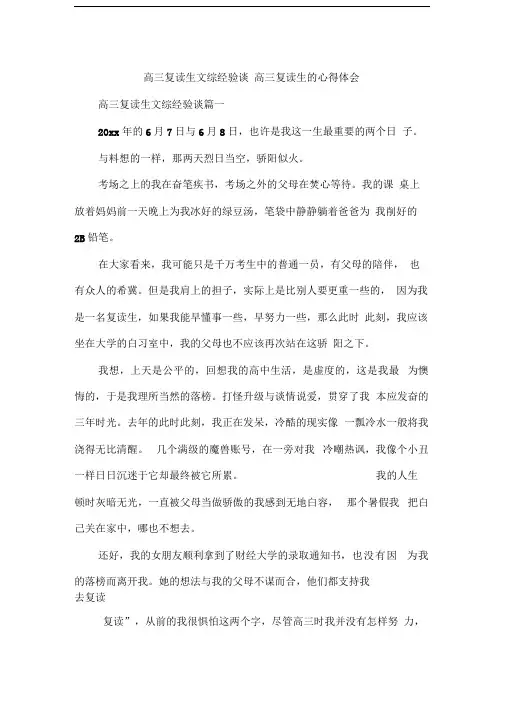 高三复读生文综经验谈
