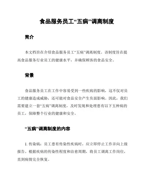 食品服务员工“五病”调离制度