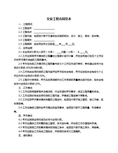 交安工程合同范本