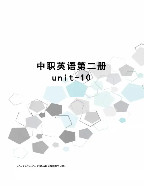 中职英语第二册unit-10