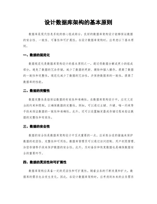 设计数据库架构的基本原则