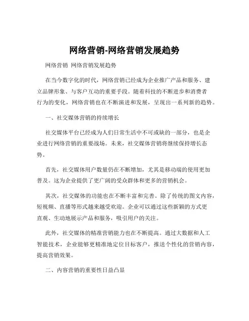 网络营销-网络营销发展趋势