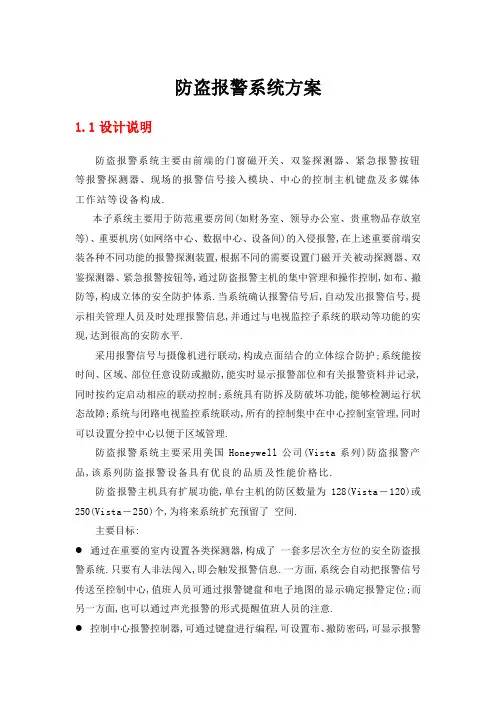 防盗报警系统方案范本