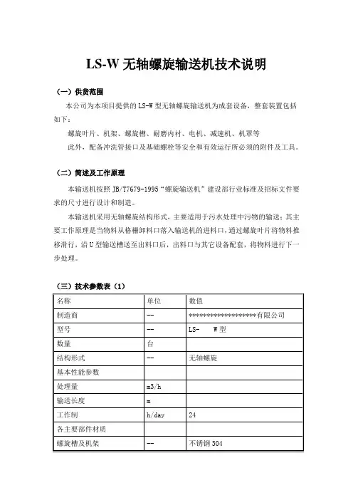 无轴螺旋输送机技术说明