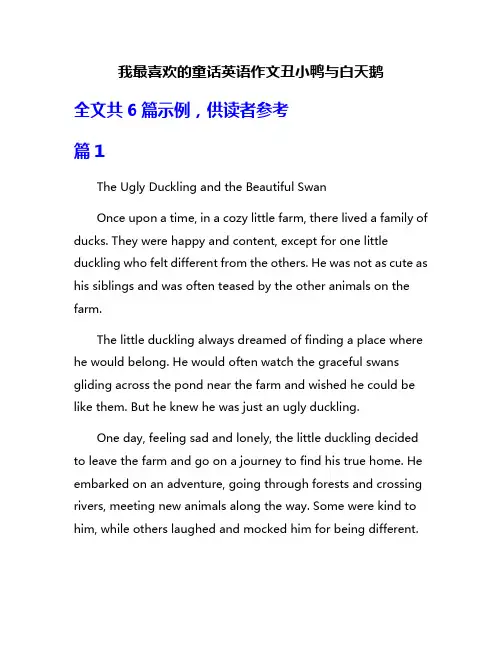 我最喜欢的童话英语作文丑小鸭与白天鹅