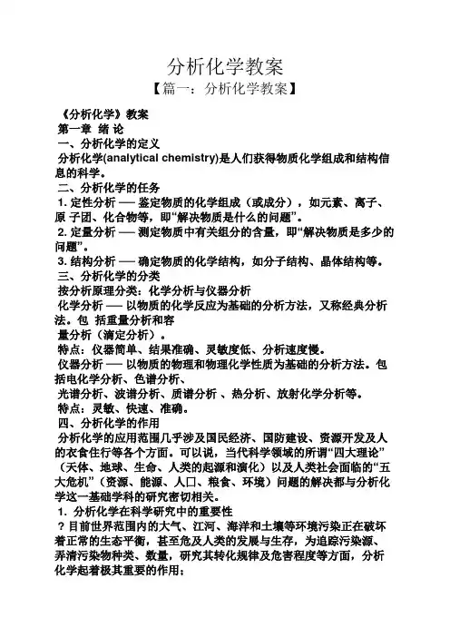 分析化学教案