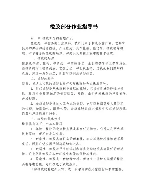 橡胶部分作业指导书