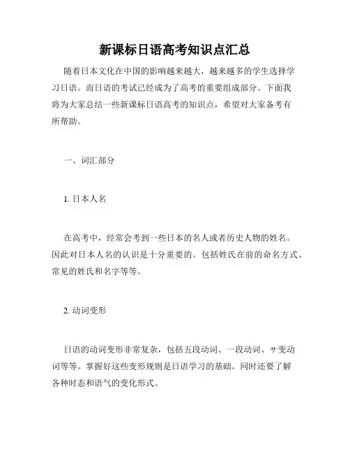 新课标日语高考知识点汇总