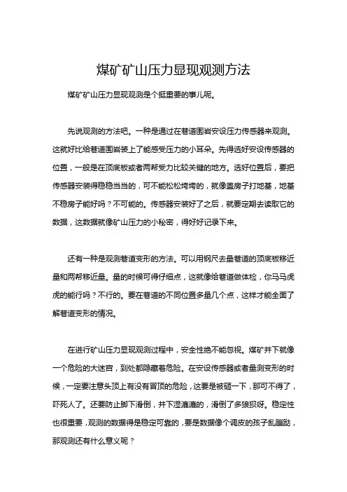 煤矿矿山压力显现观测方法
