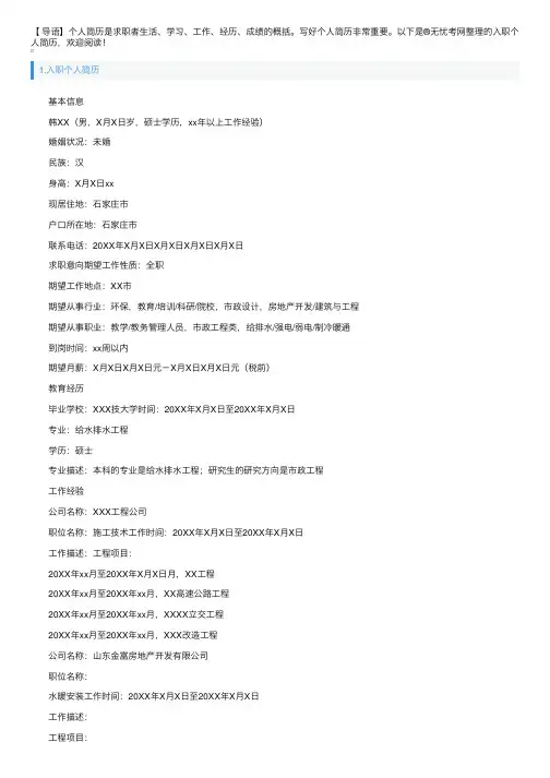 入职个人简历5篇