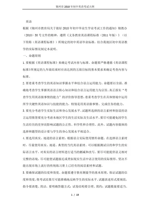 锦州市2018年初中英语考试大纲